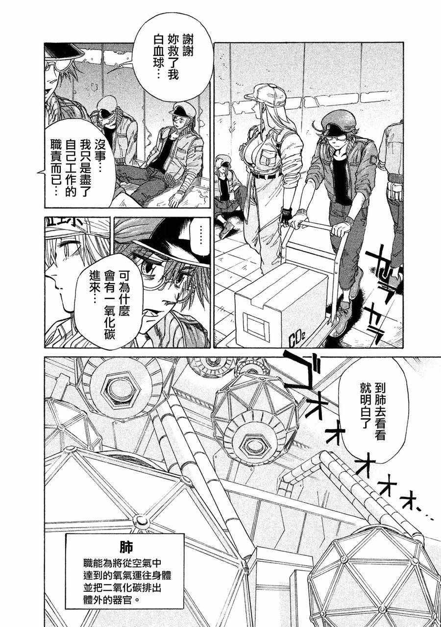 《工作细胞black》漫画最新章节单行01免费下拉式在线观看章节第【30】张图片