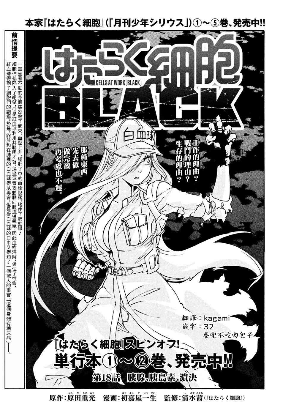 《工作细胞black》漫画最新章节第18话免费下拉式在线观看章节第【1】张图片