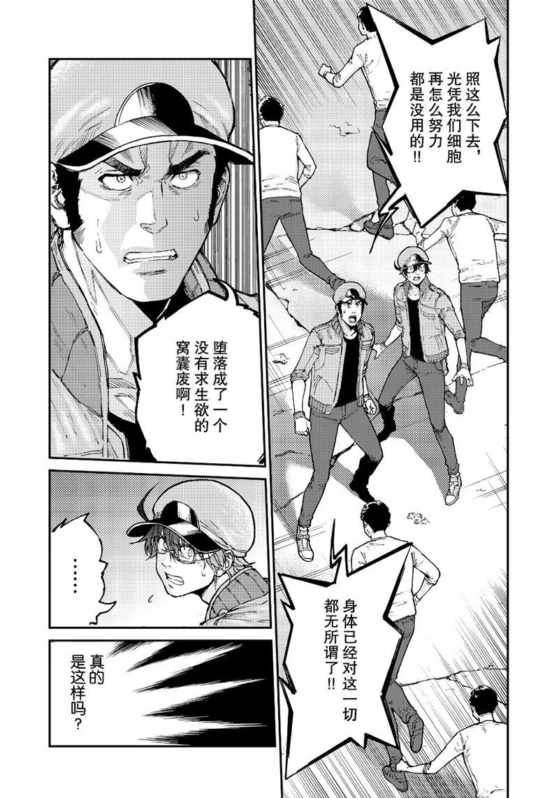 《工作细胞black》漫画最新章节第33话 试看版免费下拉式在线观看章节第【11】张图片