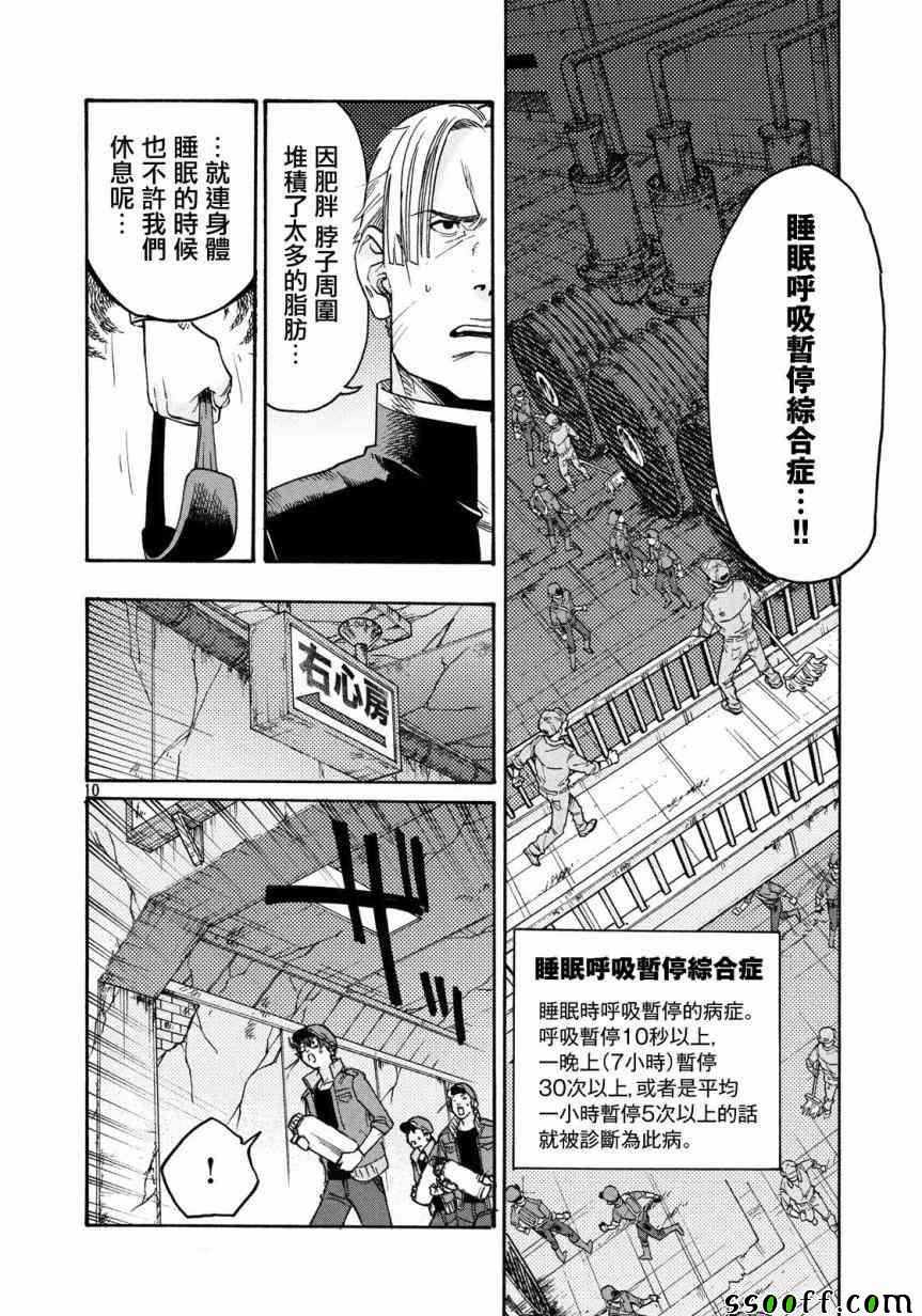 《工作细胞black》漫画最新章节第27话免费下拉式在线观看章节第【11】张图片