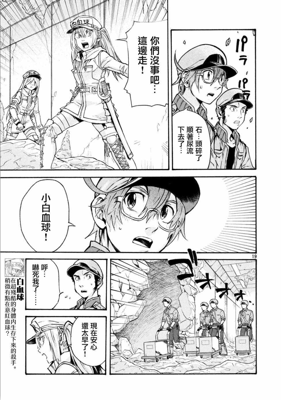 《工作细胞black》漫画最新章节第13话免费下拉式在线观看章节第【19】张图片