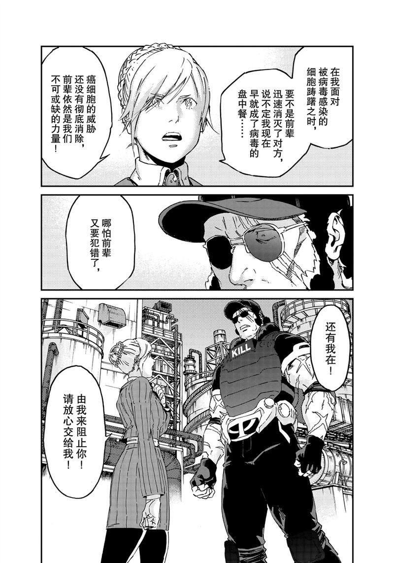 《工作细胞black》漫画最新章节第46话 试看版免费下拉式在线观看章节第【17】张图片