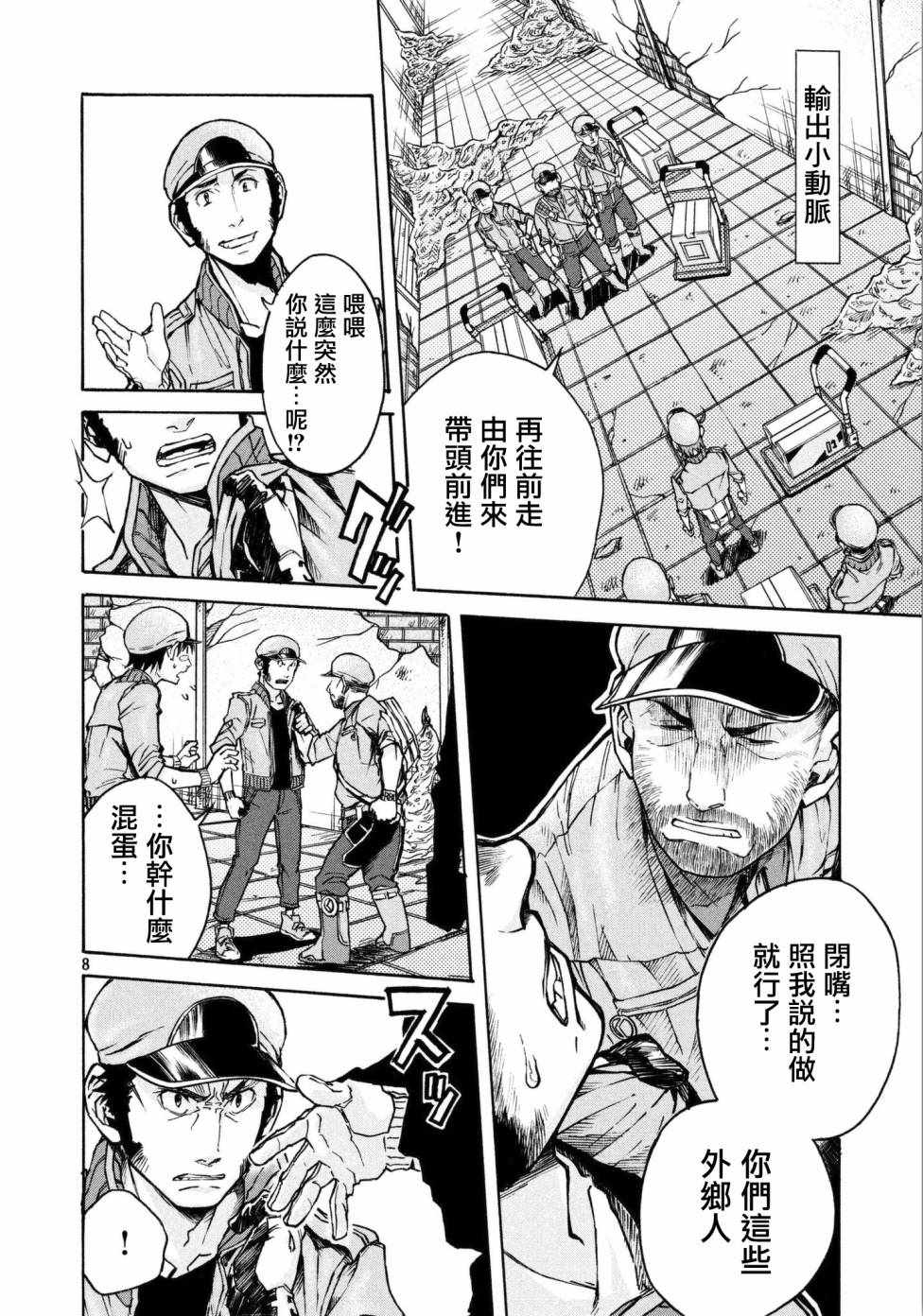 《工作细胞black》漫画最新章节第13话免费下拉式在线观看章节第【8】张图片