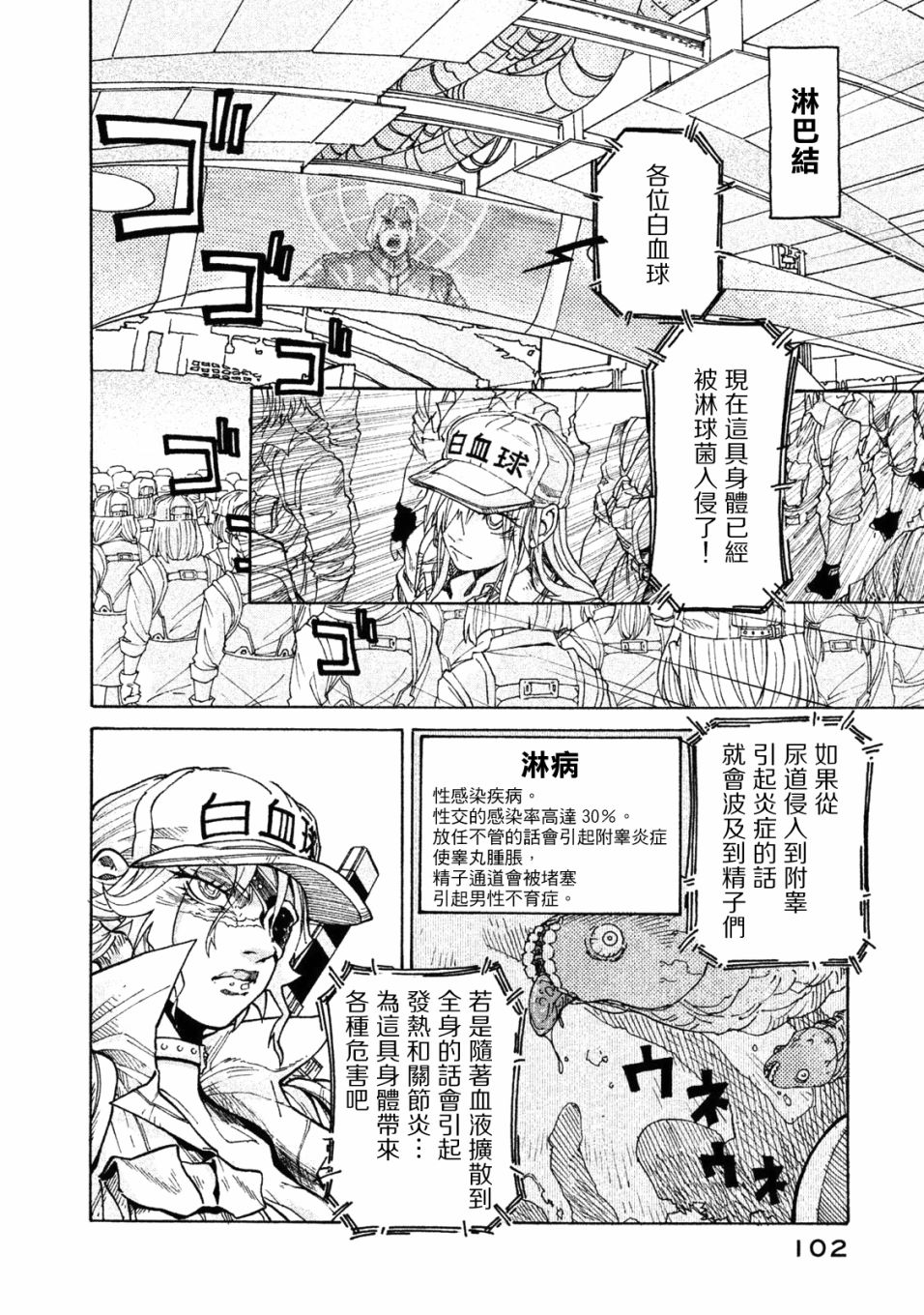 《工作细胞black》漫画最新章节单行04免费下拉式在线观看章节第【6】张图片