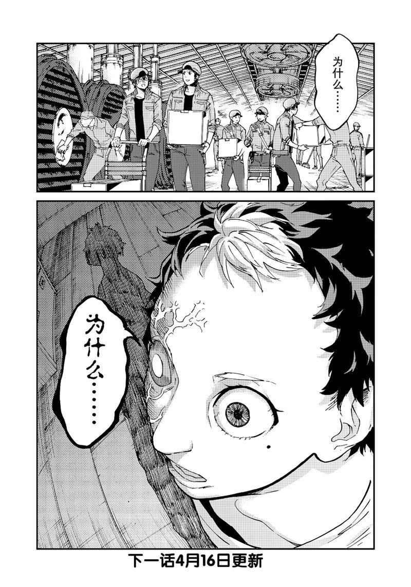 《工作细胞black》漫画最新章节第36话 试看版免费下拉式在线观看章节第【30】张图片