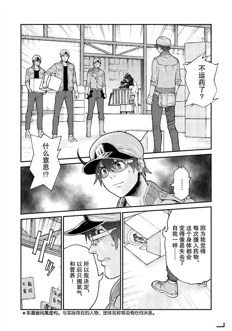 《工作细胞black》漫画最新章节第36话 试看版免费下拉式在线观看章节第【2】张图片