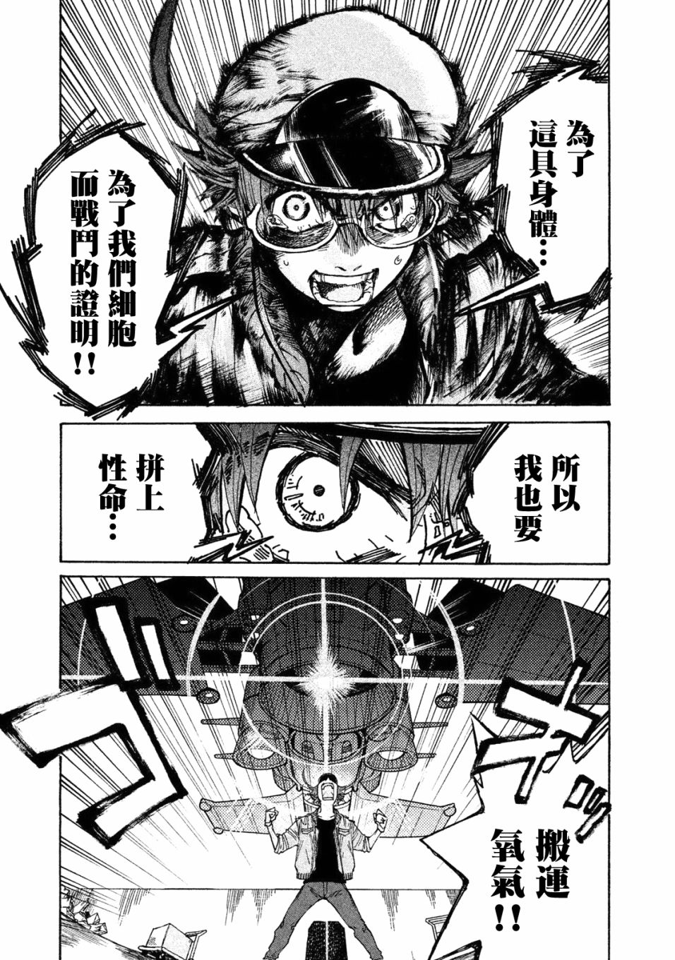 《工作细胞black》漫画最新章节单行04免费下拉式在线观看章节第【22】张图片