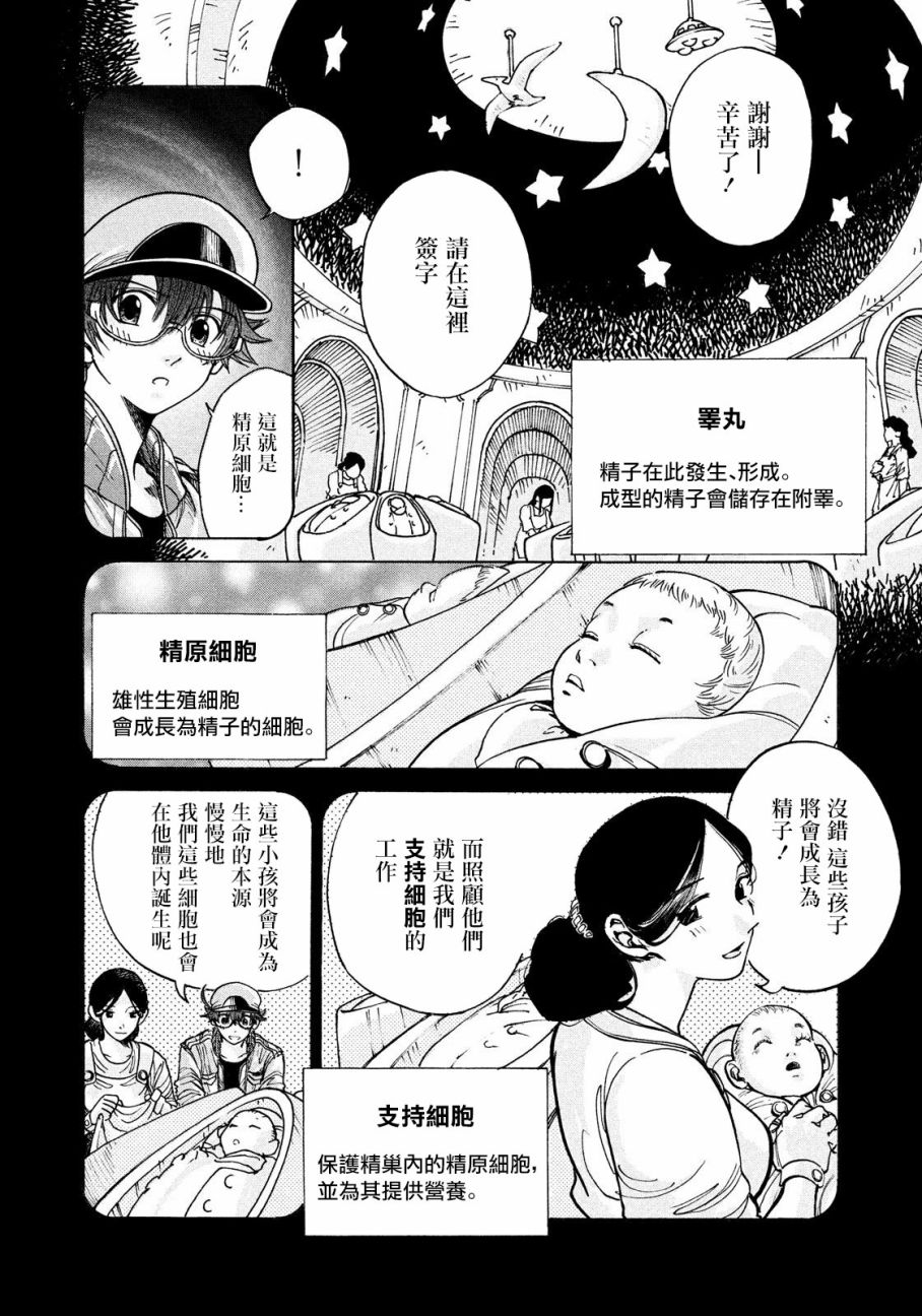 《工作细胞black》漫画最新章节第3话免费下拉式在线观看章节第【10】张图片