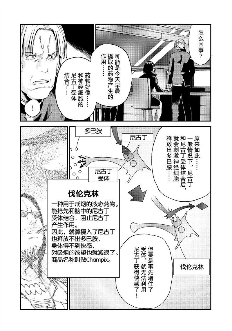 《工作细胞black》漫画最新章节第36话 试看版免费下拉式在线观看章节第【11】张图片