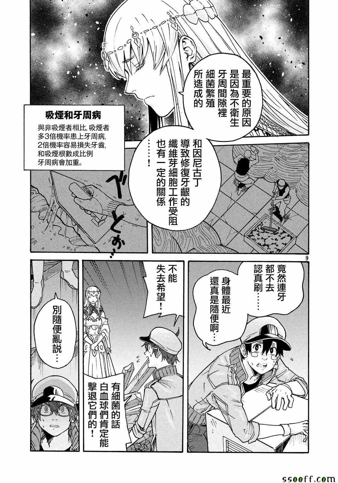 《工作细胞black》漫画最新章节第30话免费下拉式在线观看章节第【9】张图片