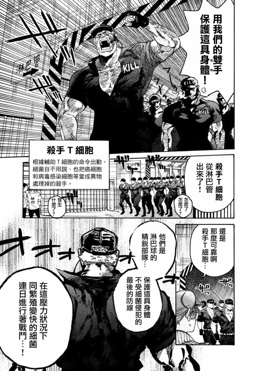 《工作细胞black》漫画最新章节单行05免费下拉式在线观看章节第【5】张图片