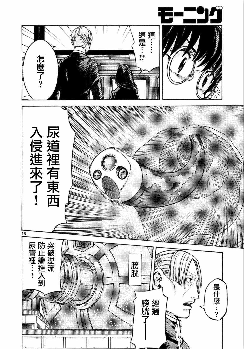 《工作细胞black》漫画最新章节第13话免费下拉式在线观看章节第【16】张图片