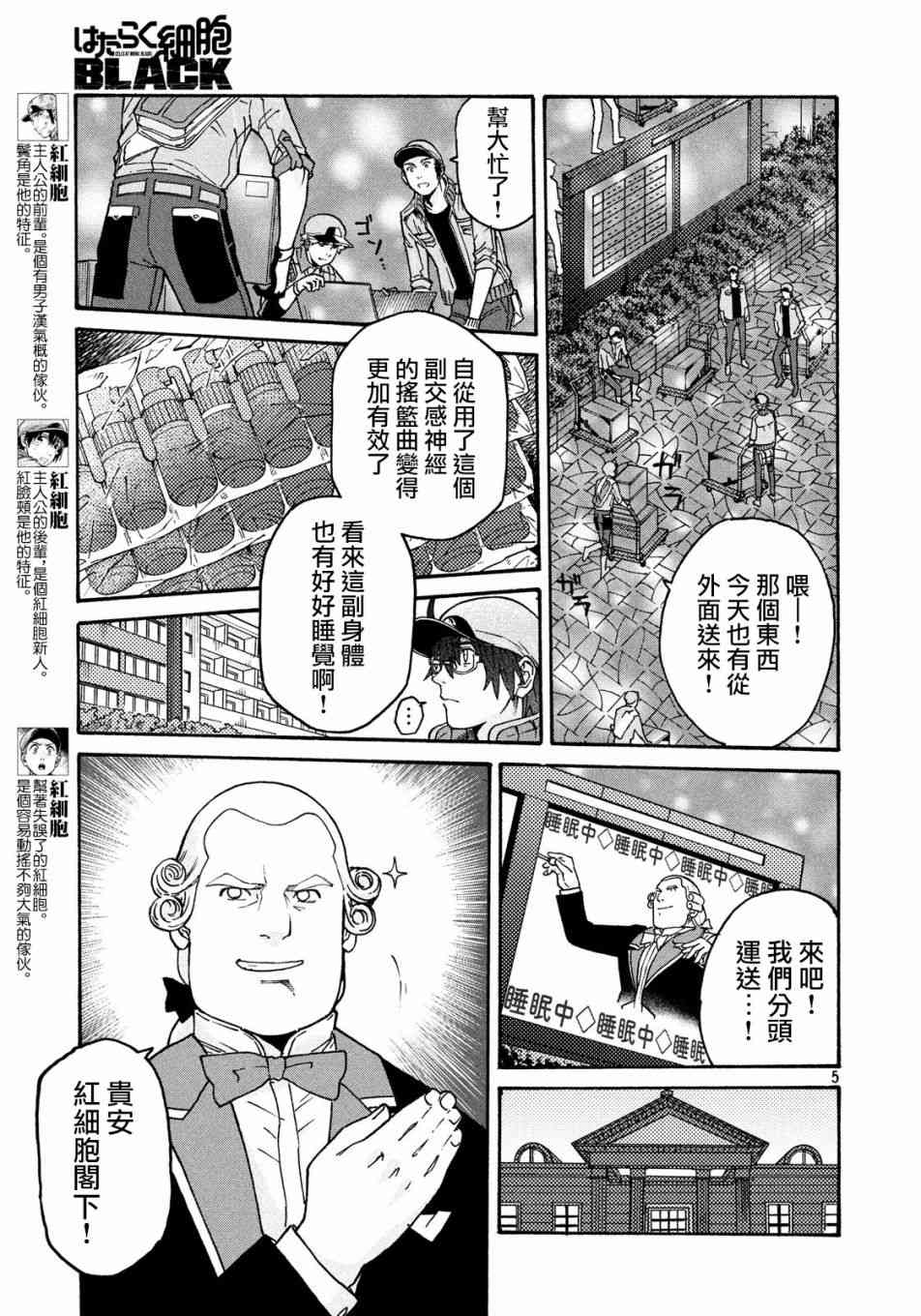 《工作细胞black》漫画最新章节第31话免费下拉式在线观看章节第【5】张图片