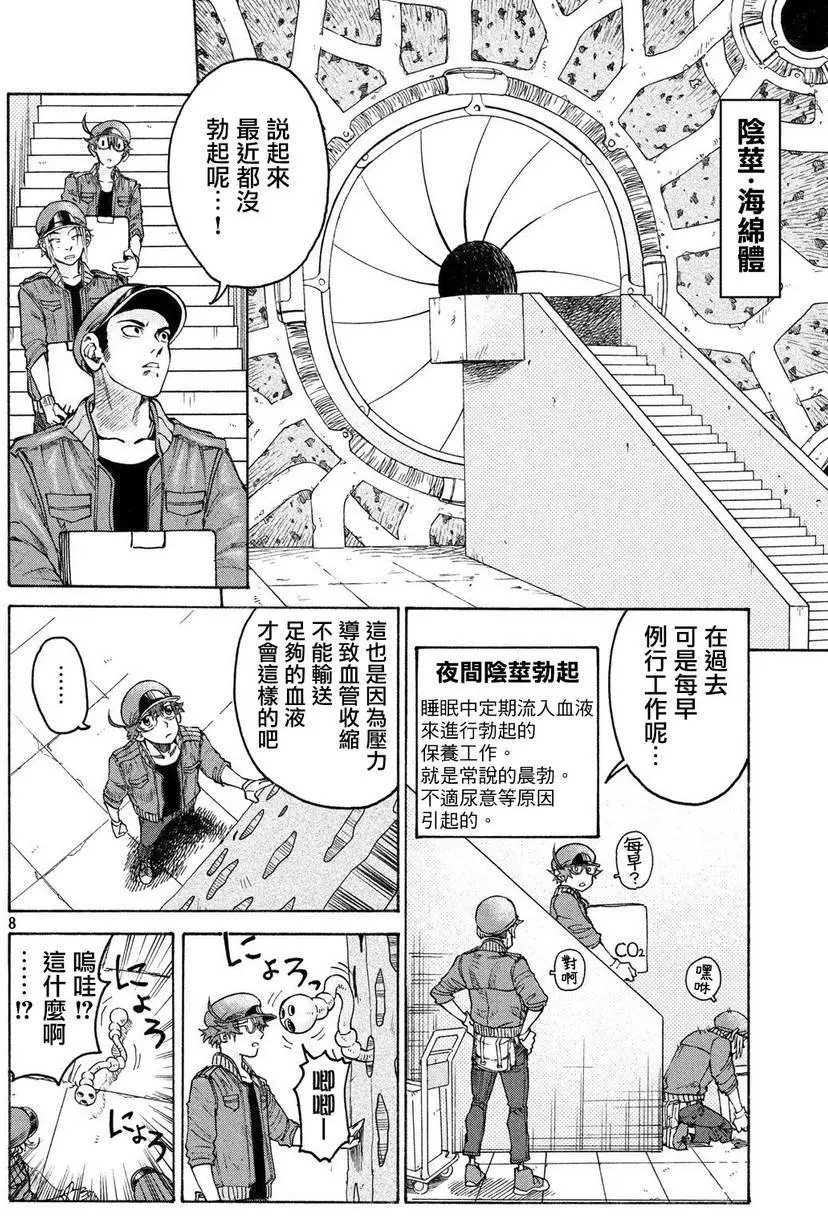 《工作细胞black》漫画最新章节单行06免费下拉式在线观看章节第【8】张图片