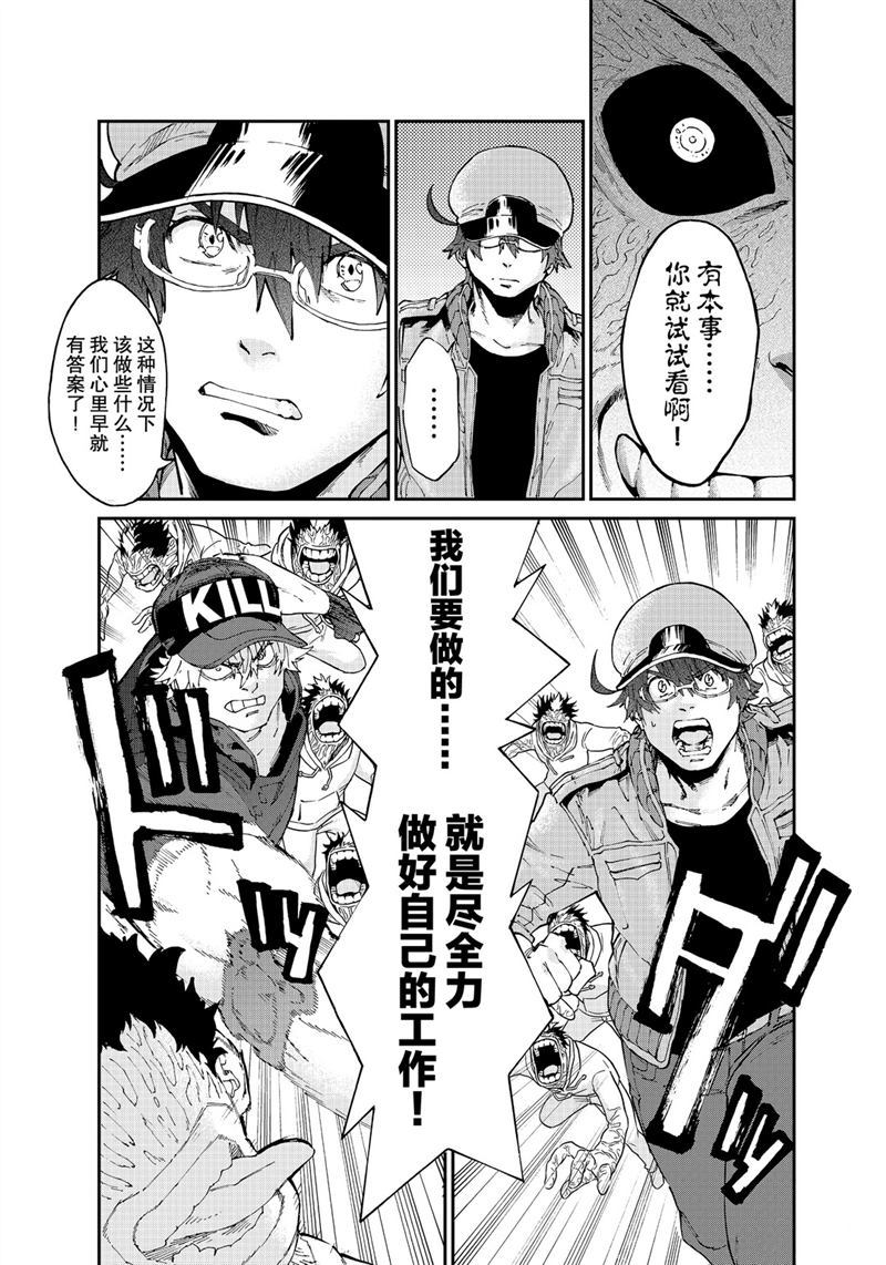 《工作细胞black》漫画最新章节第48话 试看版免费下拉式在线观看章节第【5】张图片