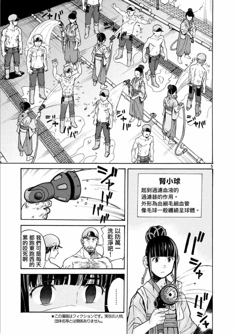 《工作细胞black》漫画最新章节第13话免费下拉式在线观看章节第【5】张图片