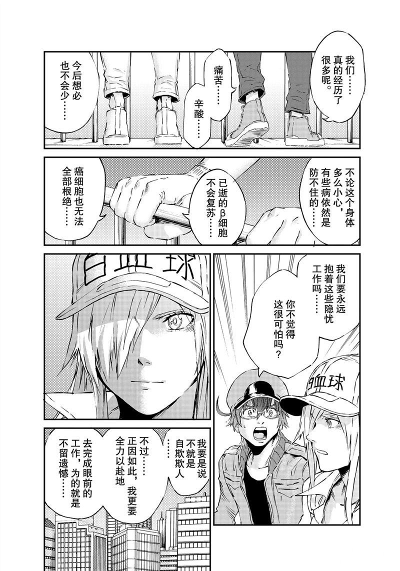 《工作细胞black》漫画最新章节第48话 试看版免费下拉式在线观看章节第【18】张图片