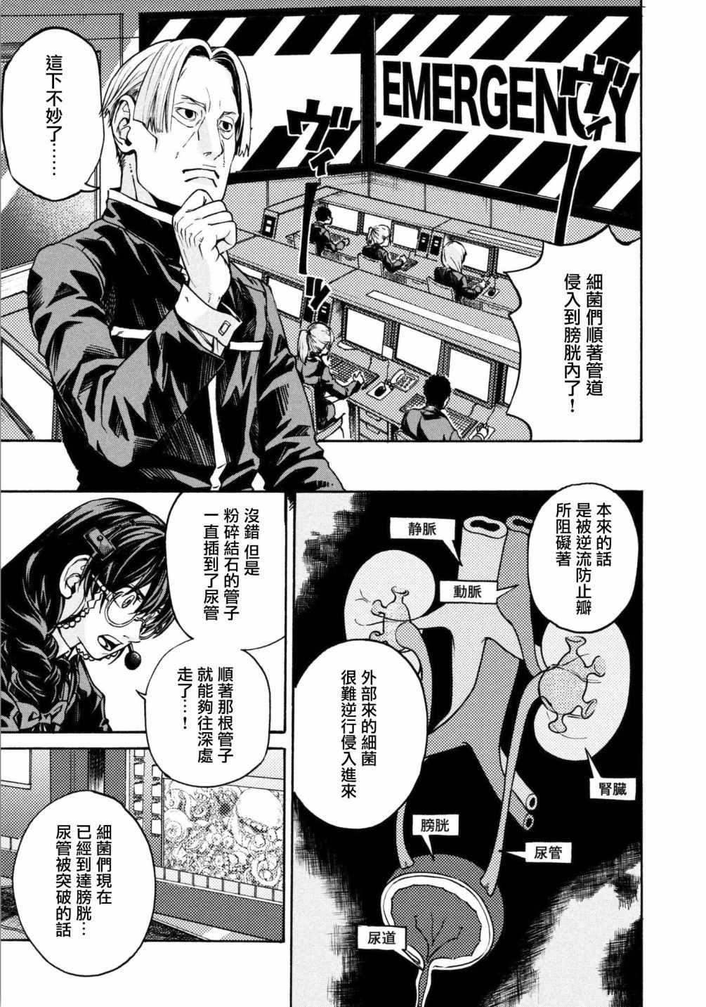 《工作细胞black》漫画最新章节第14话免费下拉式在线观看章节第【3】张图片