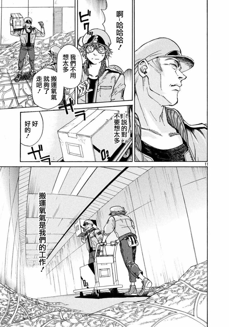 《工作细胞black》漫画最新章节第1话免费下拉式在线观看章节第【11】张图片