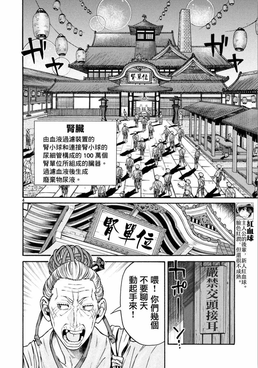 《工作细胞black》漫画最新章节第13话免费下拉式在线观看章节第【4】张图片