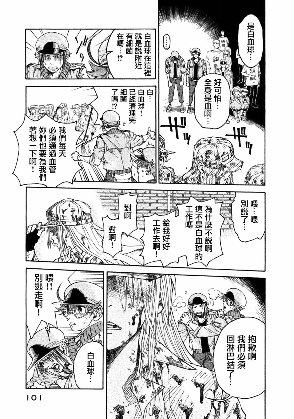 《工作细胞black》漫画最新章节单行04免费下拉式在线观看章节第【5】张图片