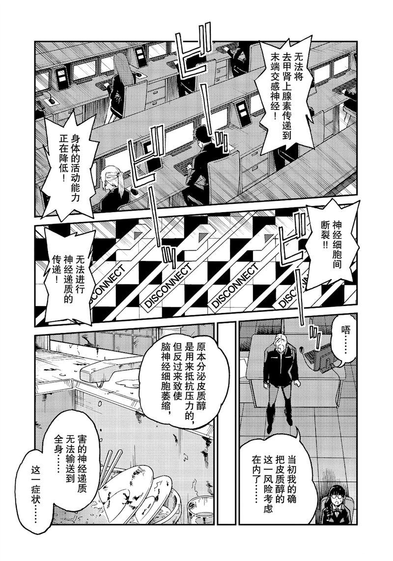 《工作细胞black》漫画最新章节第33话 试看版免费下拉式在线观看章节第【29】张图片