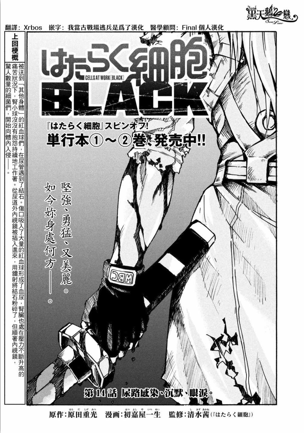 《工作细胞black》漫画最新章节第14话免费下拉式在线观看章节第【1】张图片