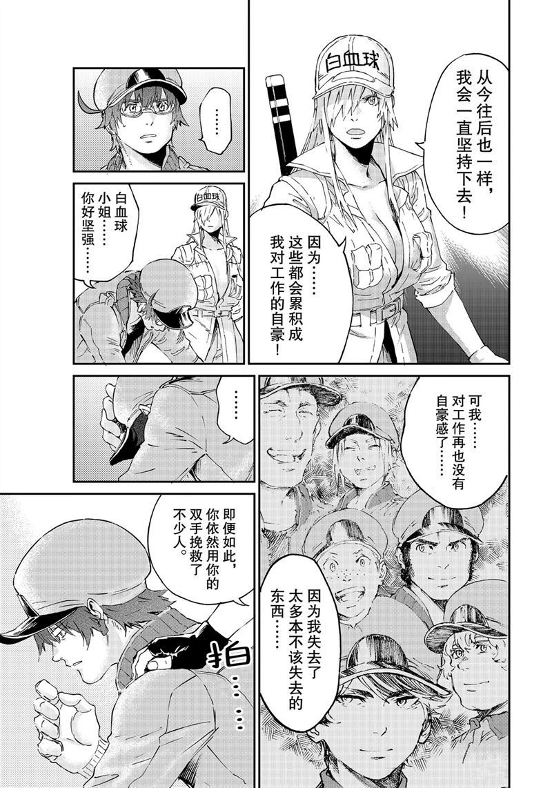 《工作细胞black》漫画最新章节第48话 试看版免费下拉式在线观看章节第【19】张图片