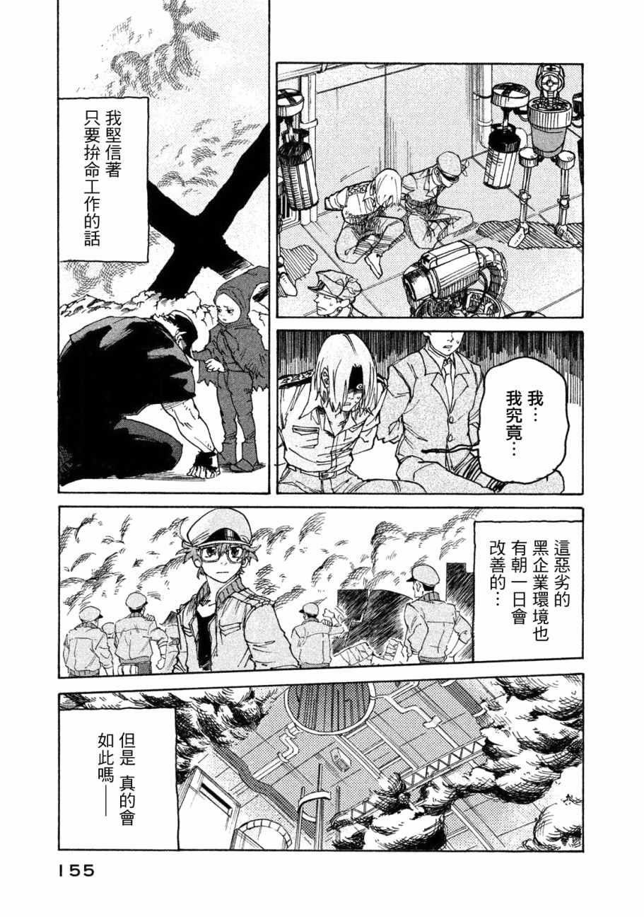 《工作细胞black》漫画最新章节单行05免费下拉式在线观看章节第【27】张图片