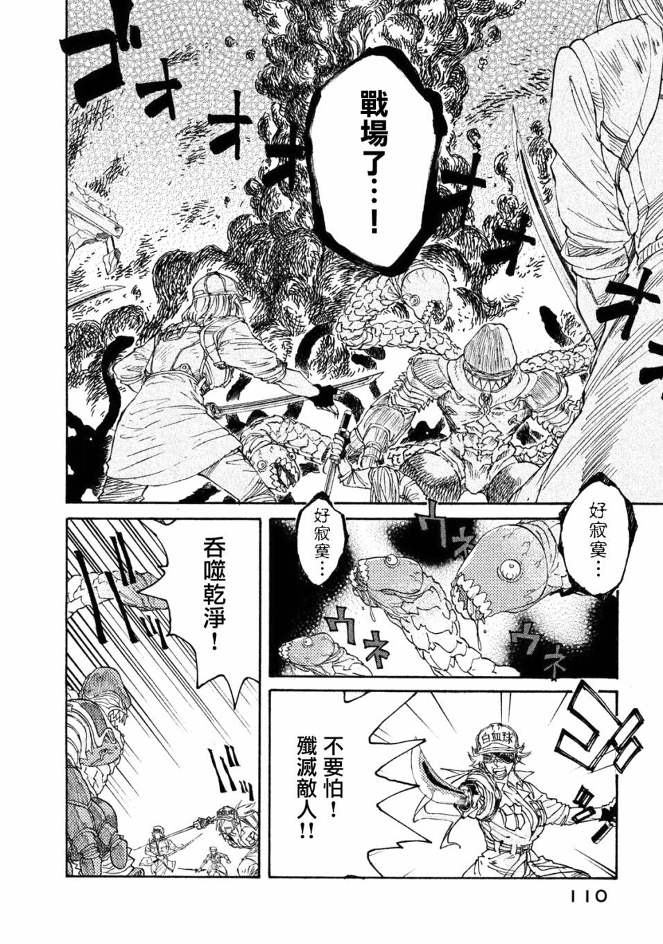 《工作细胞black》漫画最新章节单行04免费下拉式在线观看章节第【14】张图片