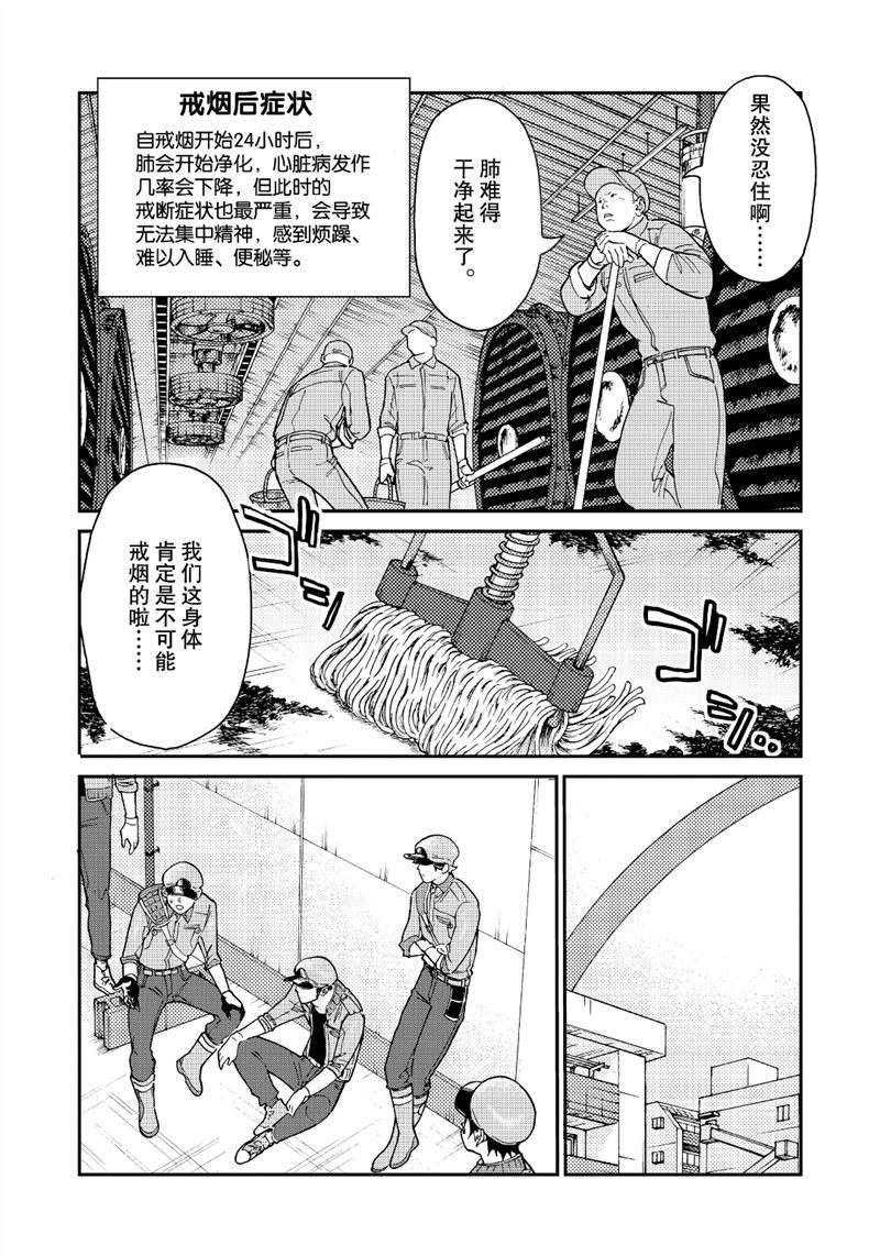 《工作细胞black》漫画最新章节第35话 试看版免费下拉式在线观看章节第【28】张图片