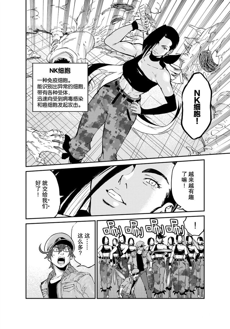 《工作细胞black》漫画最新章节第48话 试看版免费下拉式在线观看章节第【10】张图片