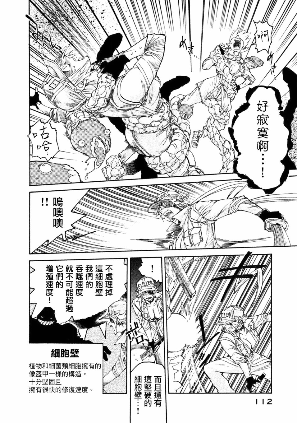 《工作细胞black》漫画最新章节单行04免费下拉式在线观看章节第【16】张图片