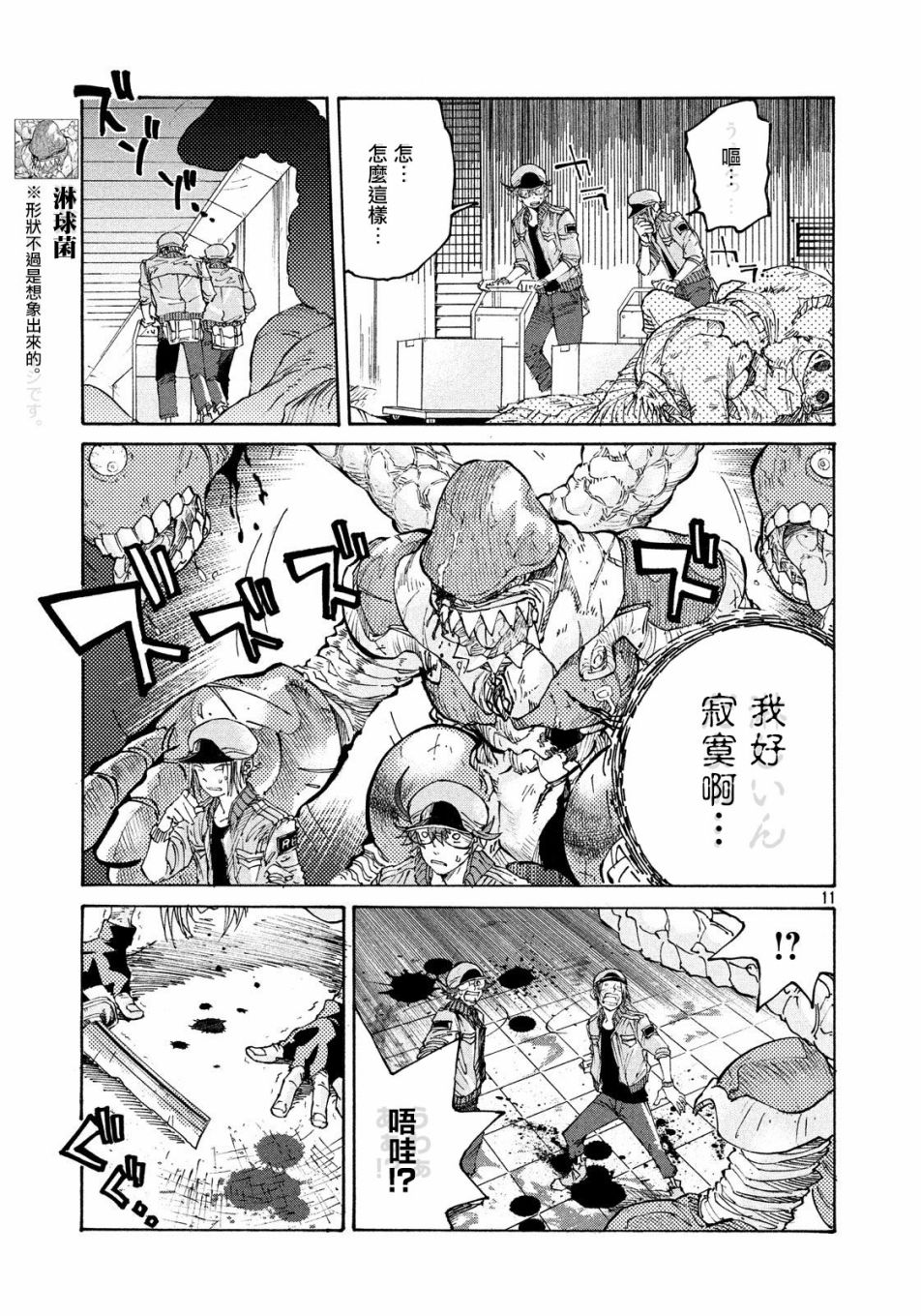 《工作细胞black》漫画最新章节第4话免费下拉式在线观看章节第【11】张图片