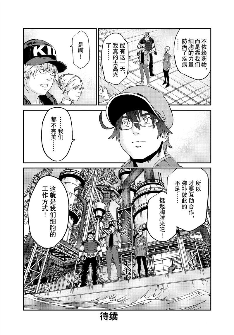 《工作细胞black》漫画最新章节第46话 试看版免费下拉式在线观看章节第【21】张图片