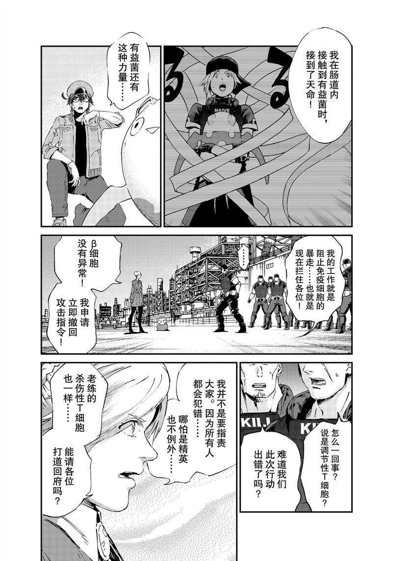 《工作细胞black》漫画最新章节第46话 试看版免费下拉式在线观看章节第【4】张图片