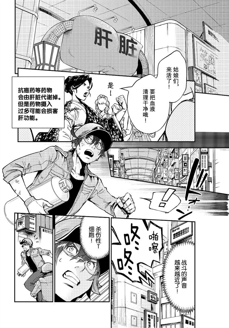 《工作细胞black》漫画最新章节第41话 试看版免费下拉式在线观看章节第【6】张图片