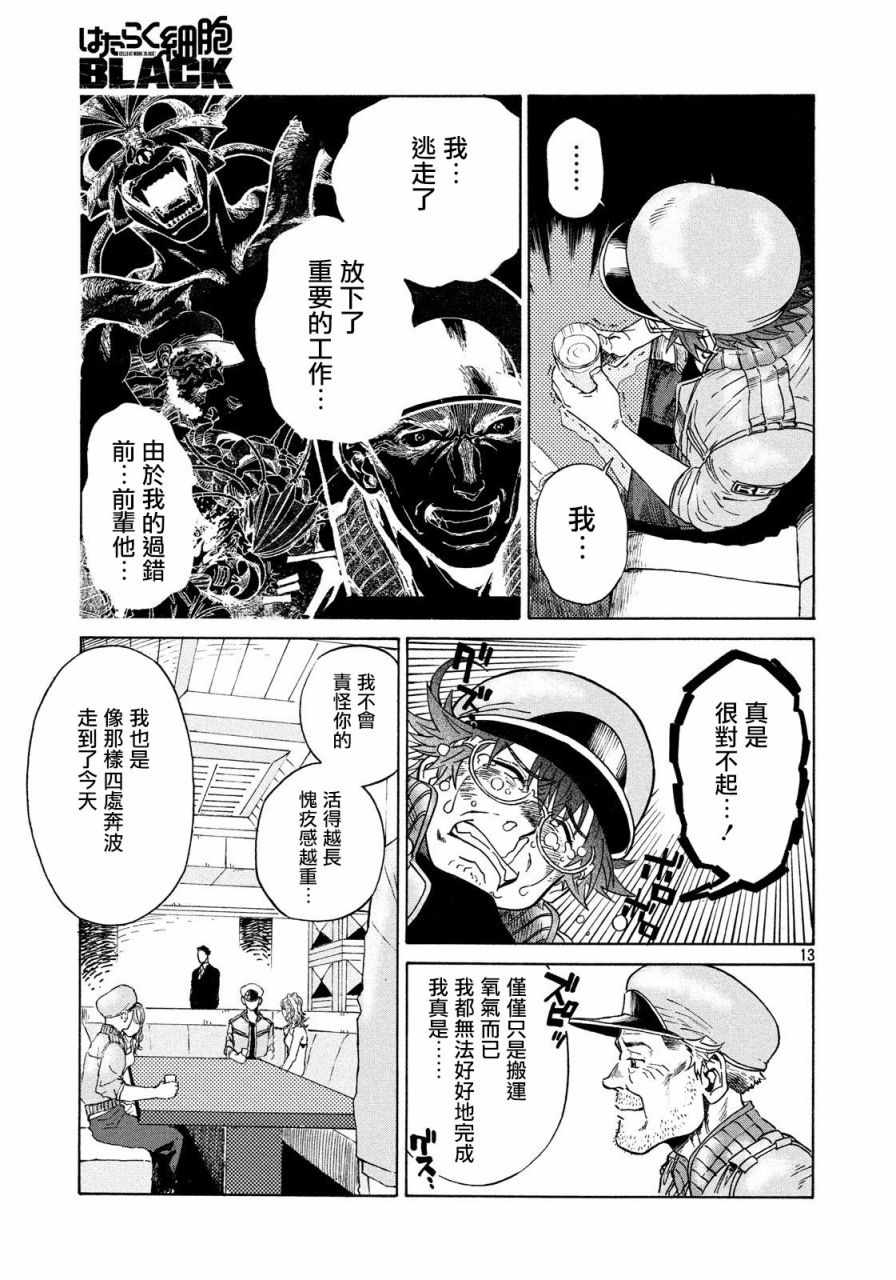 《工作细胞black》漫画最新章节第2话免费下拉式在线观看章节第【13】张图片