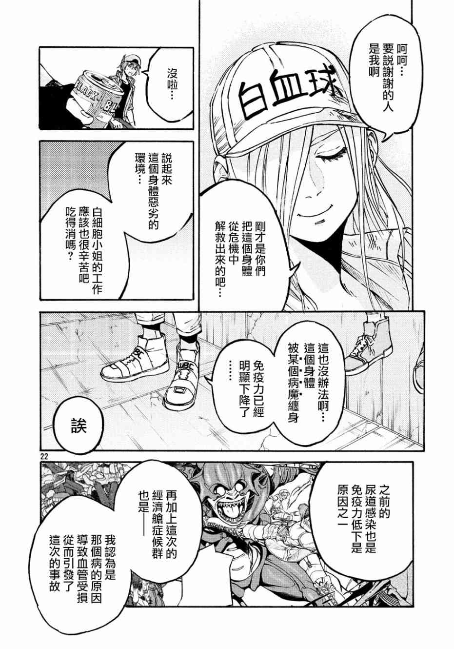 《工作细胞black》漫画最新章节第17话免费下拉式在线观看章节第【22】张图片