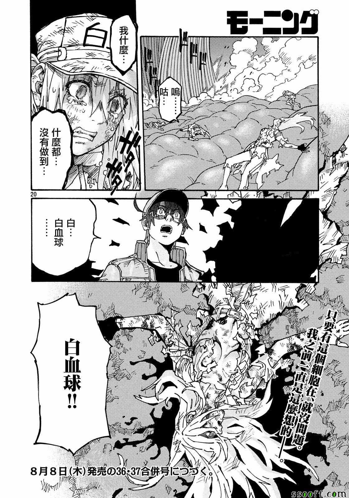 《工作细胞black》漫画最新章节第30话免费下拉式在线观看章节第【19】张图片