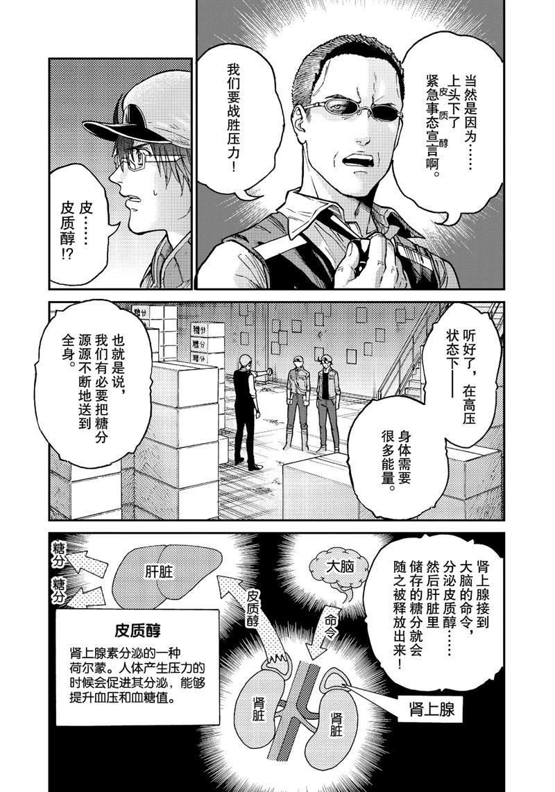 《工作细胞black》漫画最新章节第33话 试看版免费下拉式在线观看章节第【21】张图片