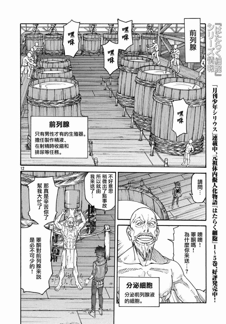 《工作细胞black》漫画最新章节第20话免费下拉式在线观看章节第【12】张图片