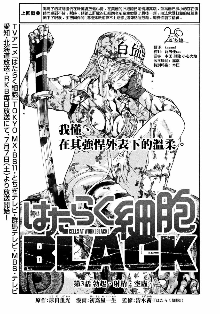 《工作细胞black》漫画最新章节第3话免费下拉式在线观看章节第【1】张图片