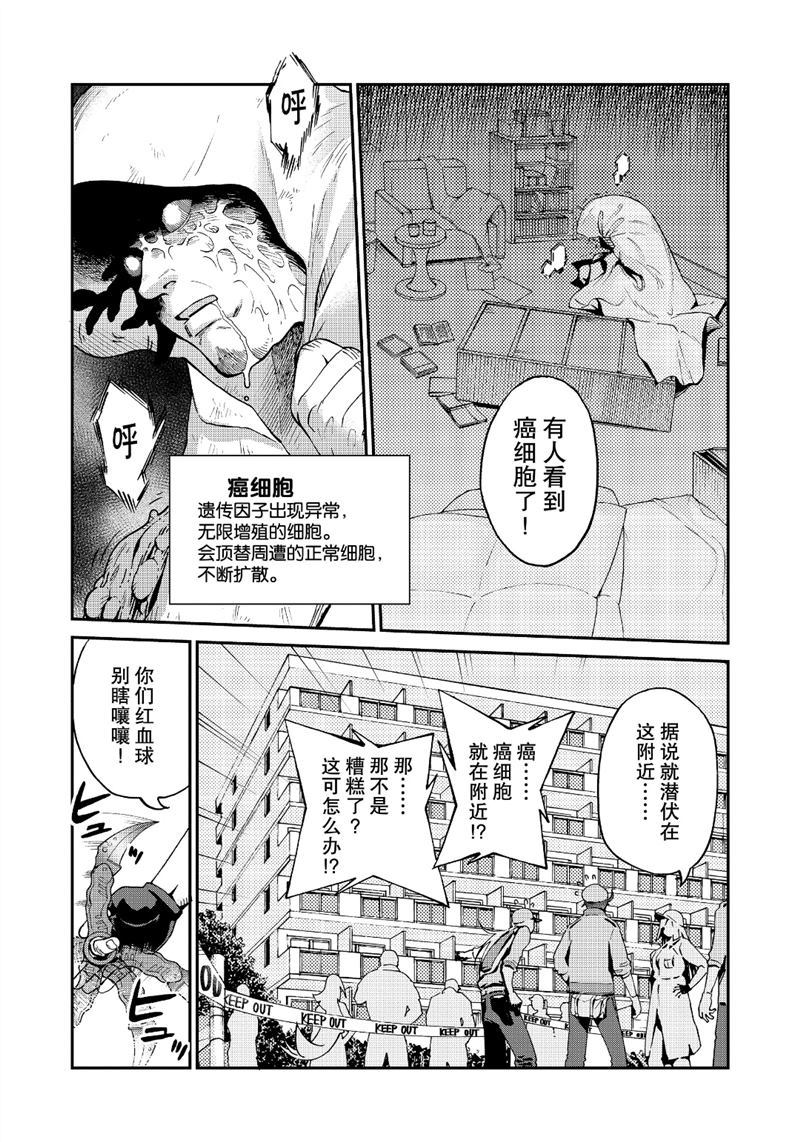 《工作细胞black》漫画最新章节第37话 试看版免费下拉式在线观看章节第【6】张图片