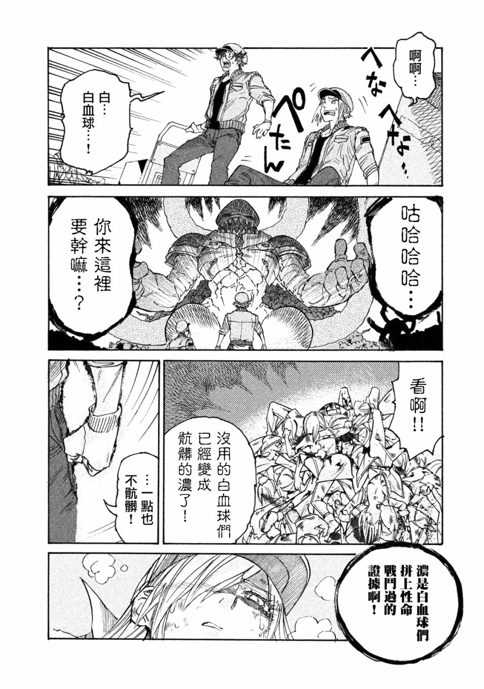 《工作细胞black》漫画最新章节单行04免费下拉式在线观看章节第【21】张图片