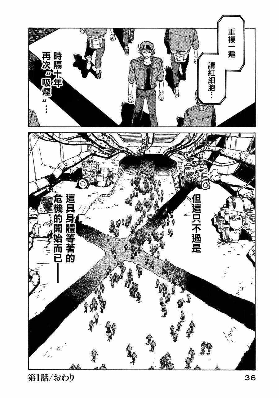 《工作细胞black》漫画最新章节单行01免费下拉式在线观看章节第【34】张图片