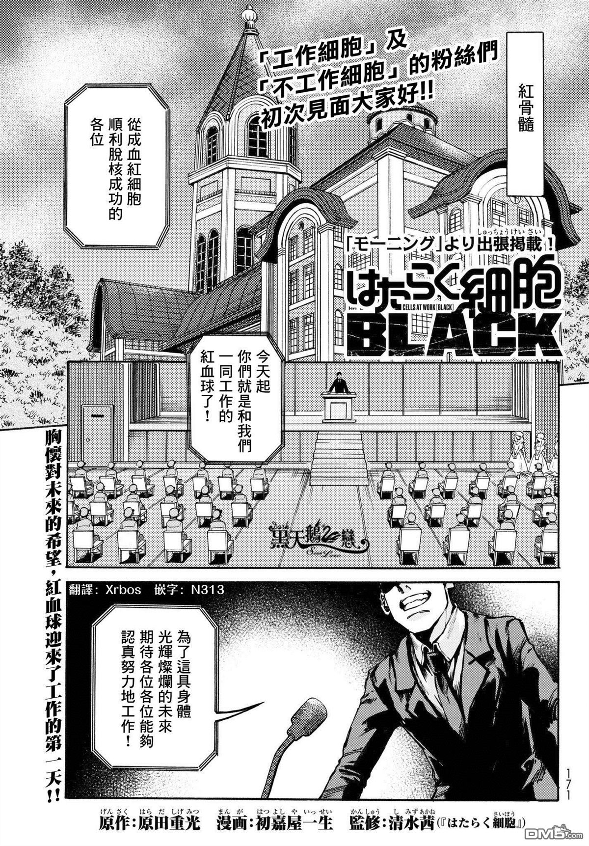 《工作细胞black》漫画最新章节外出版 01免费下拉式在线观看章节第【1】张图片