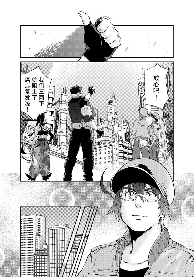 《工作细胞black》漫画最新章节第48话 试看版免费下拉式在线观看章节第【16】张图片