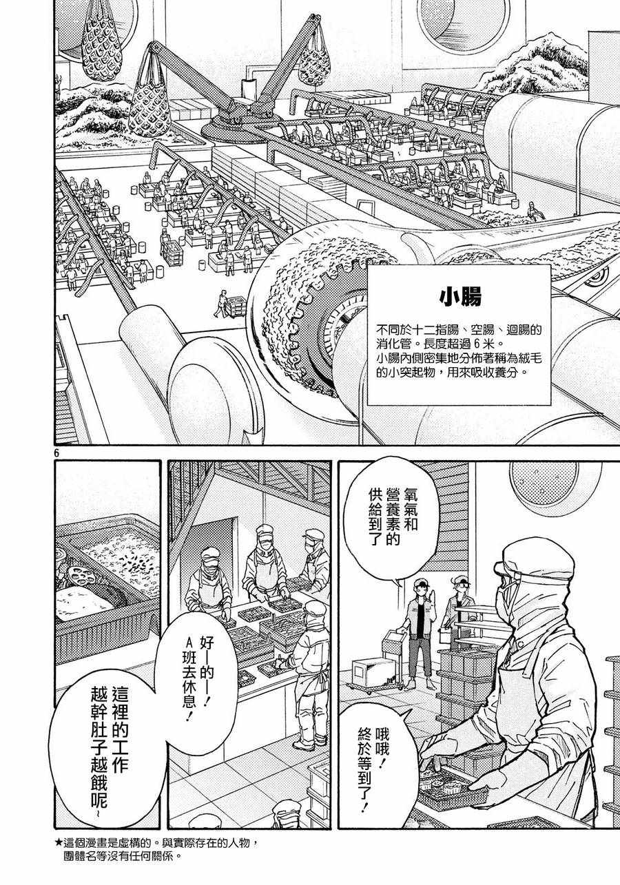 《工作细胞black》漫画最新章节第11话免费下拉式在线观看章节第【6】张图片