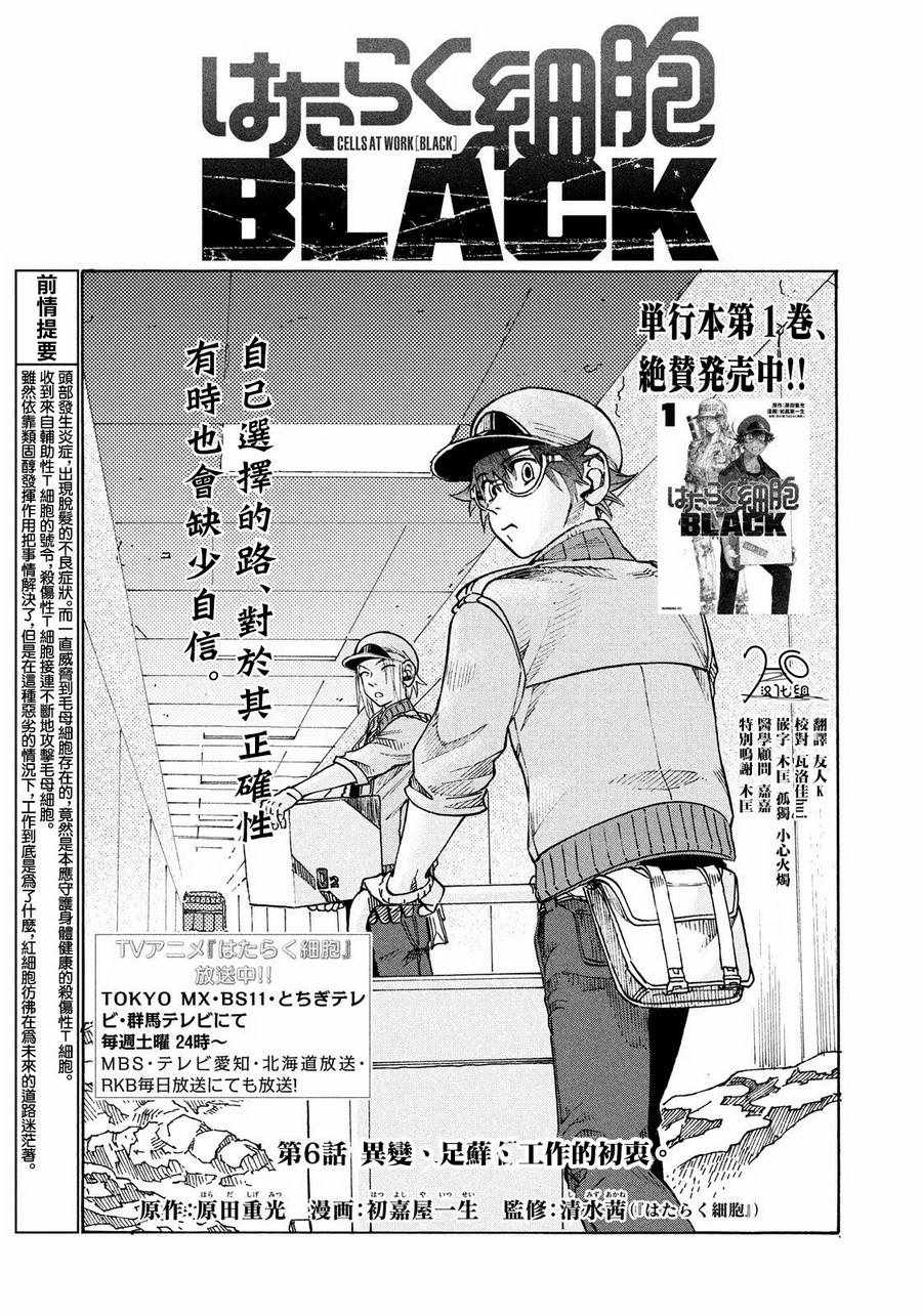 《工作细胞black》漫画最新章节第6话免费下拉式在线观看章节第【1】张图片